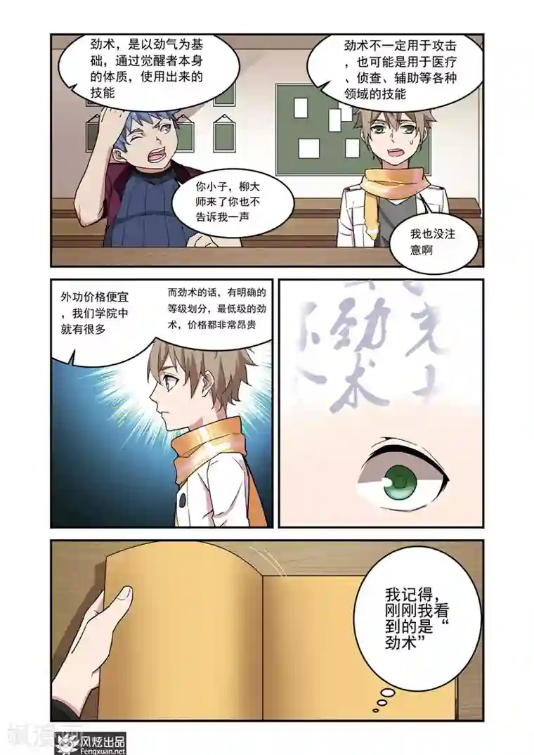 夜鸣刀第3话 寝室三人组