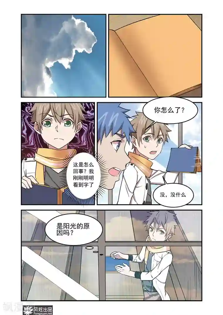 夜鸣刀第3话 寝室三人组