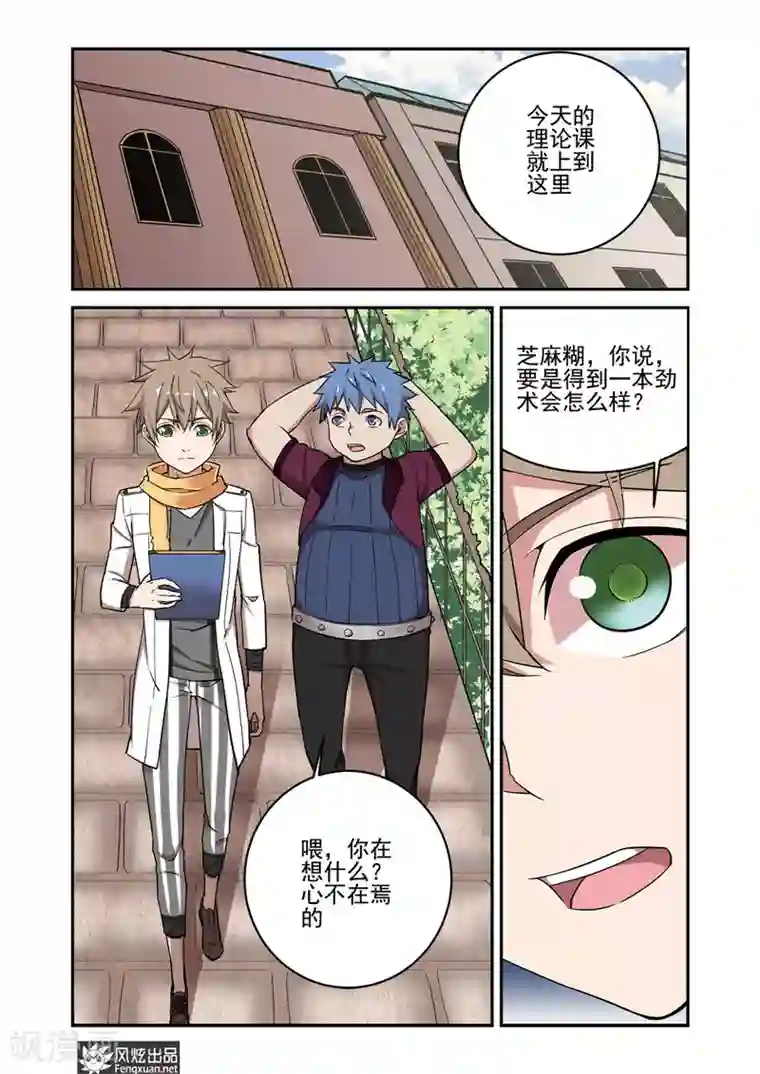 夜鸣刀第3话 寝室三人组