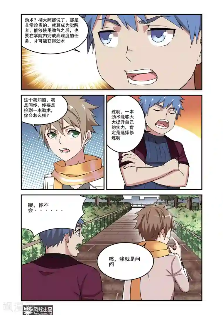 夜鸣刀第3话 寝室三人组