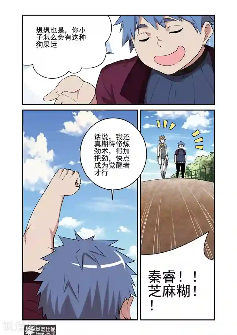 夜鸣刀第3话 寝室三人组