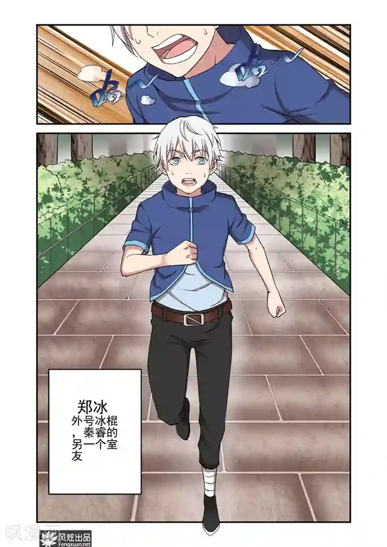 夜鸣刀第3话 寝室三人组