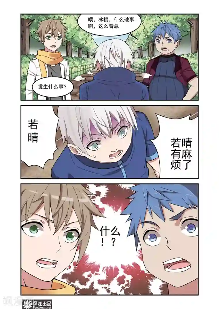 夜鸣刀第3话 寝室三人组