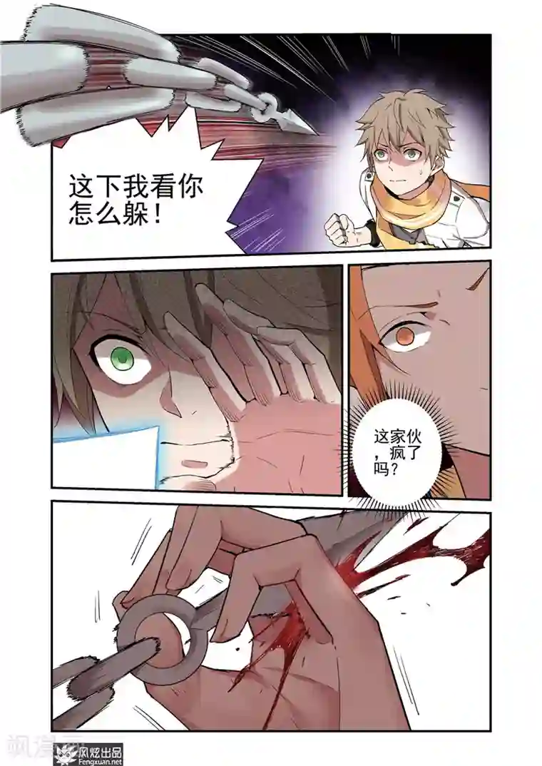 夜鸣刀第4话 打不过也要打