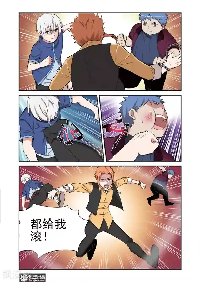 夜鸣刀第4话 打不过也要打