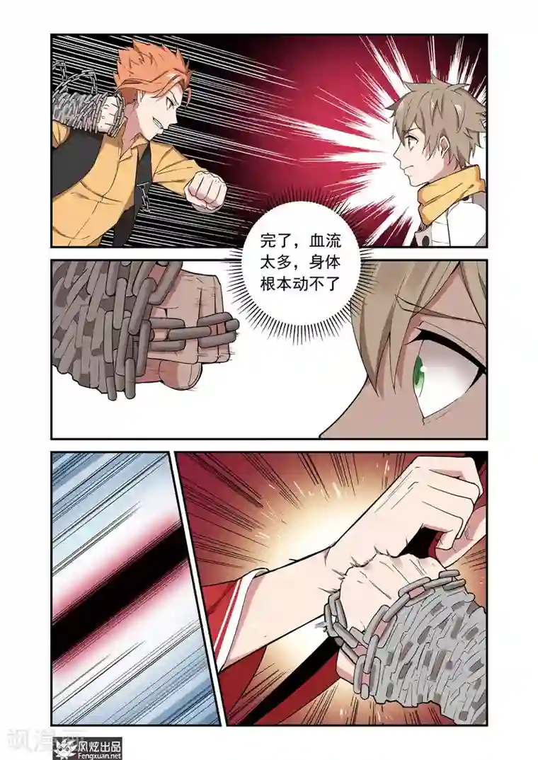 夜鸣刀第4话 打不过也要打