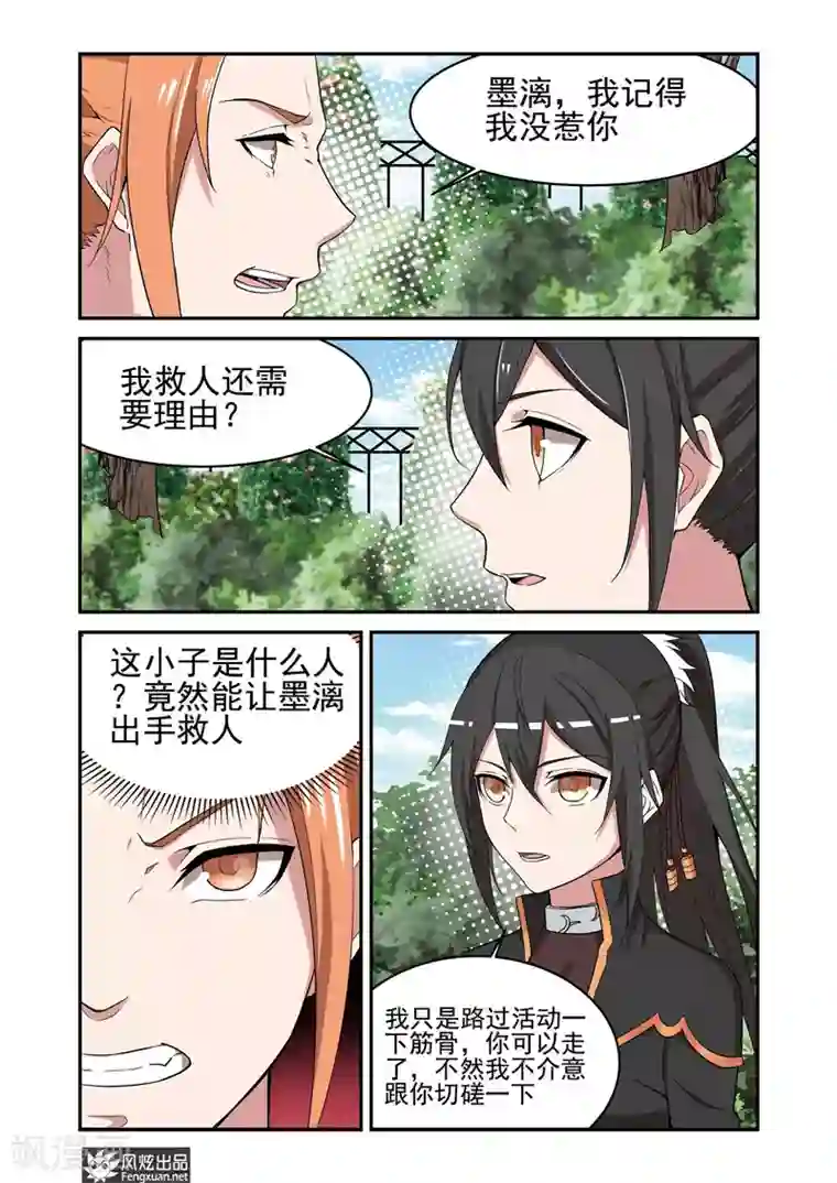 夜鸣刀第4话 打不过也要打