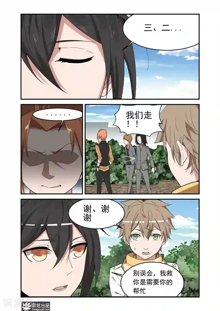 夜鸣刀第4话 打不过也要打