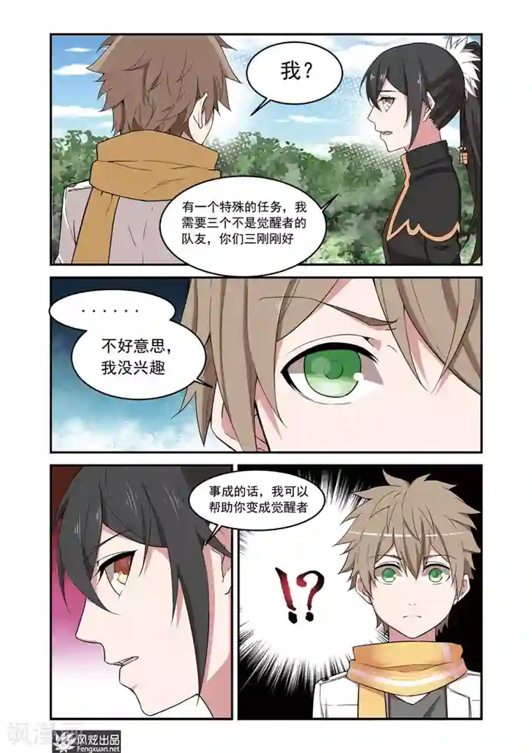 夜鸣刀第4话 打不过也要打