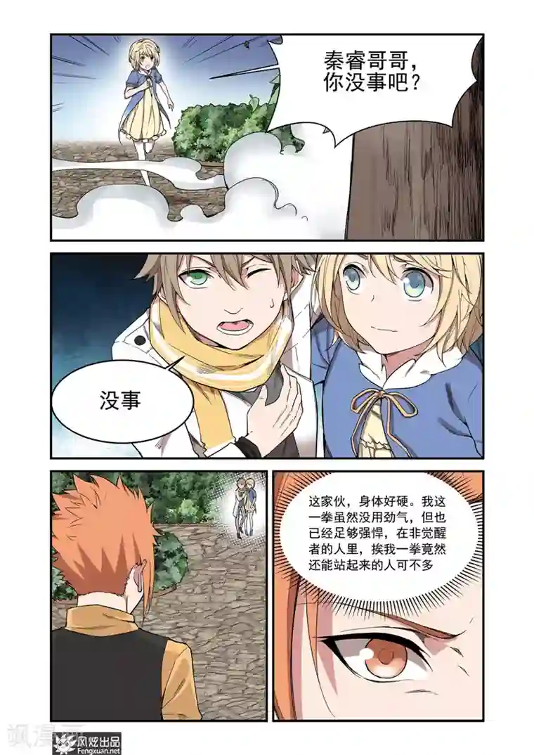 夜鸣刀第4话 打不过也要打