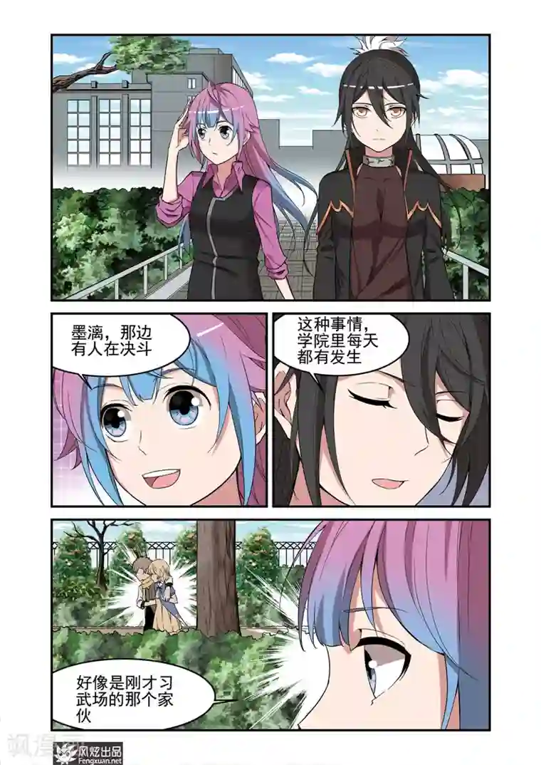 夜鸣刀第4话 打不过也要打