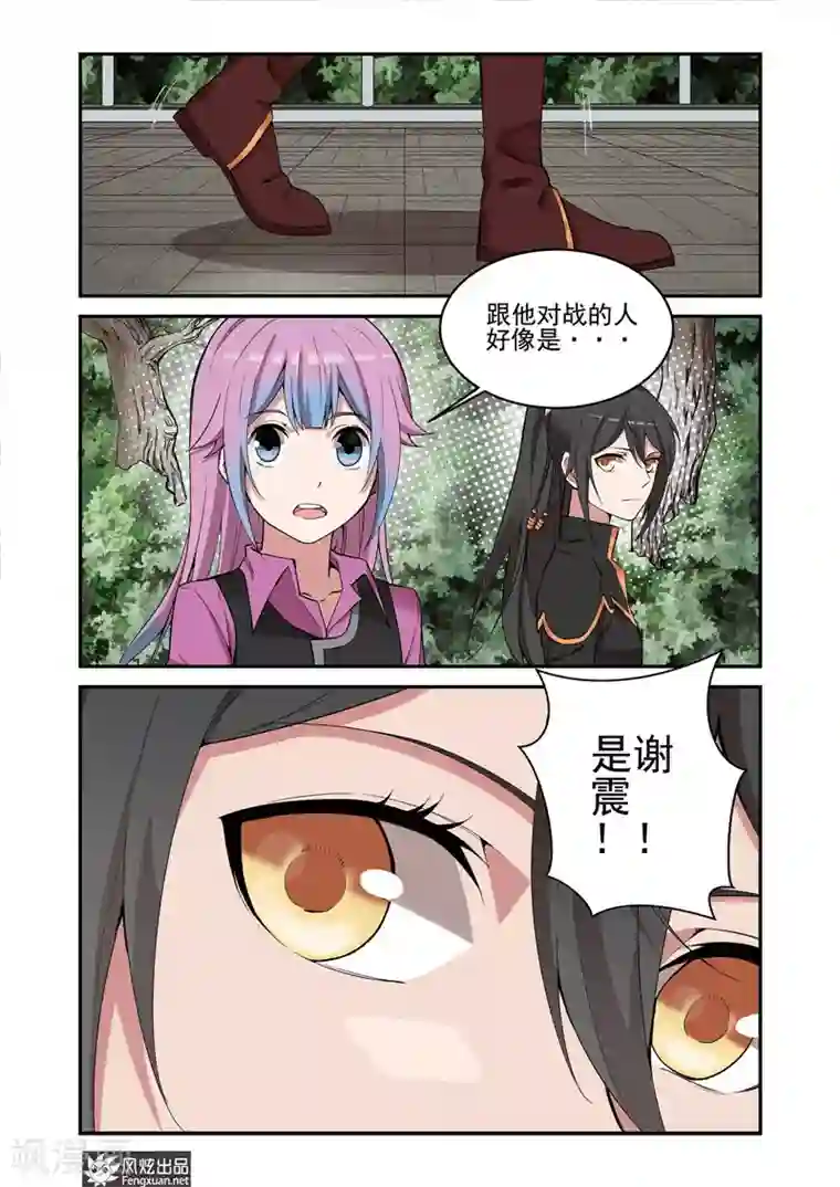 夜鸣刀第4话 打不过也要打