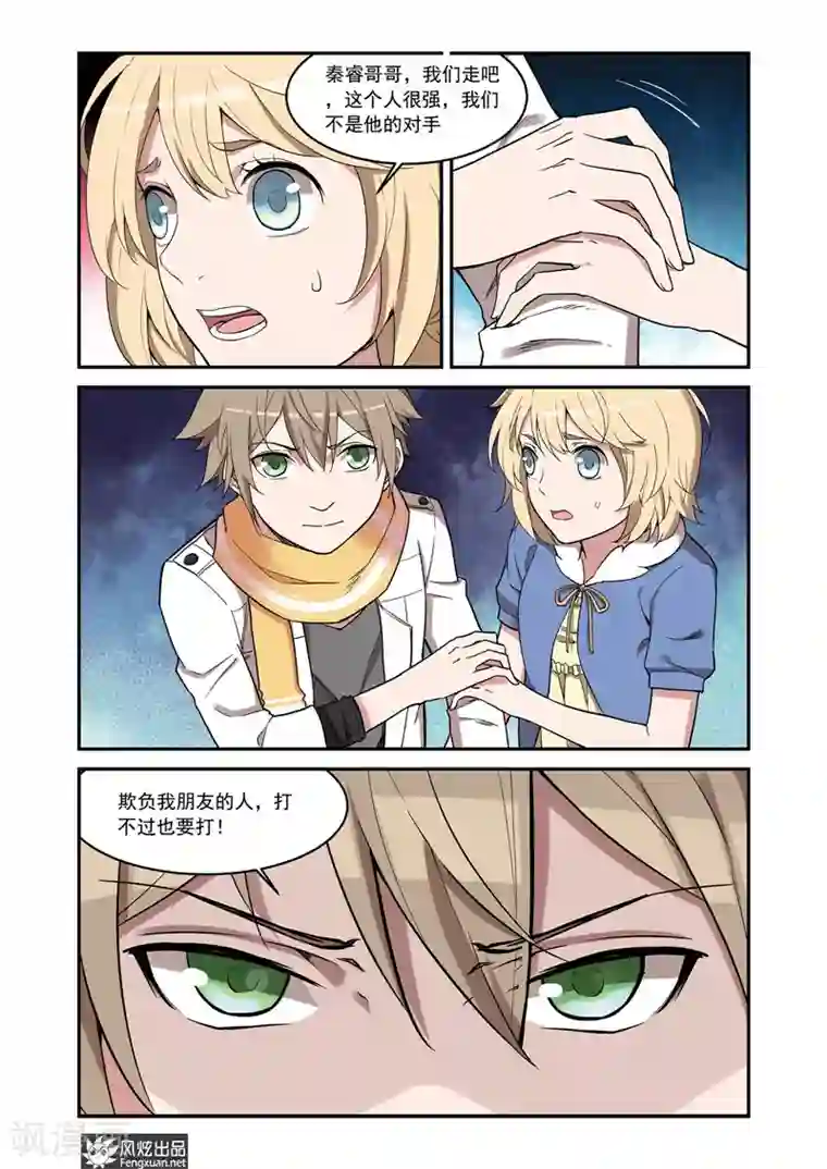 夜鸣刀第4话 打不过也要打