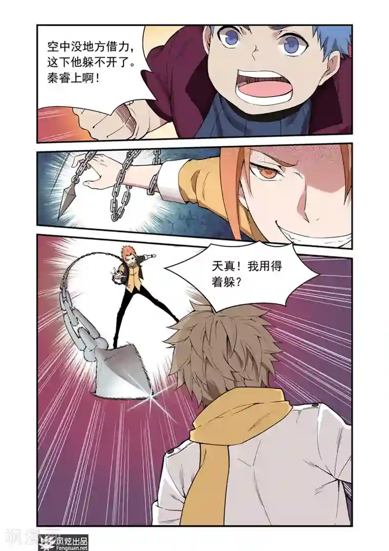 夜鸣刀第4话 打不过也要打