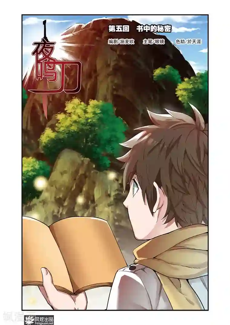 夜鸣刀第5话1 书中的秘密