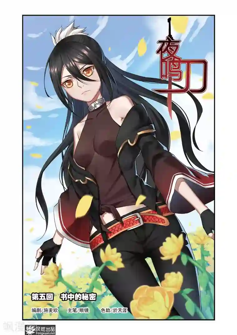 夜鸣刀第5话1 书中的秘密