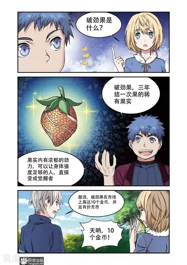 夜鸣刀第5话1 书中的秘密