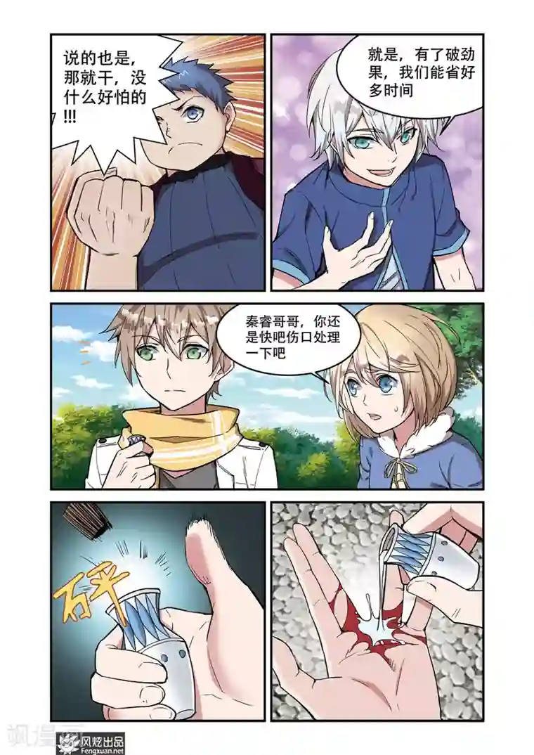 夜鸣刀第5话1 书中的秘密