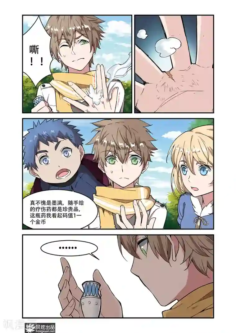 夜鸣刀第5话1 书中的秘密