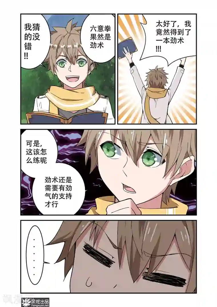 夜鸣刀第5话2 书中的秘密