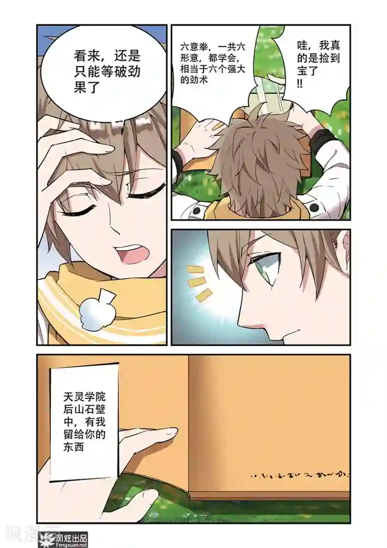 夜鸣刀第5话2 书中的秘密