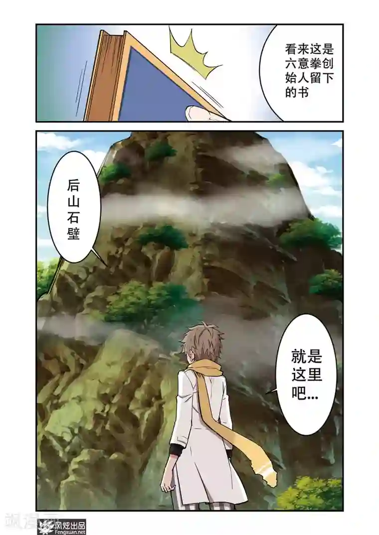 夜鸣刀第5话2 书中的秘密