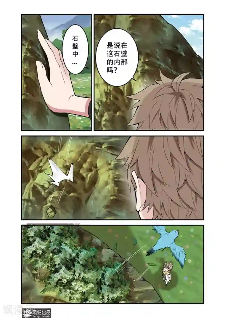 夜鸣刀第5话2 书中的秘密