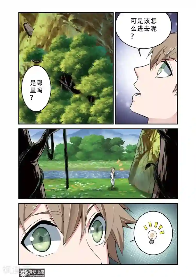 夜鸣刀第5话2 书中的秘密