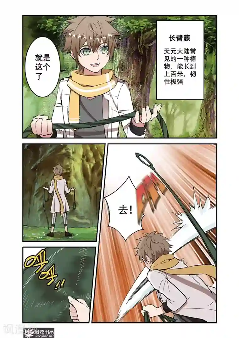 夜鸣刀第5话2 书中的秘密