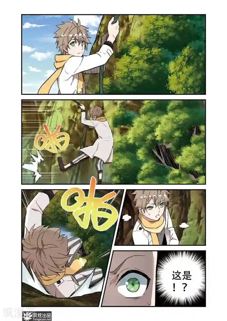 夜鸣刀第5话2 书中的秘密