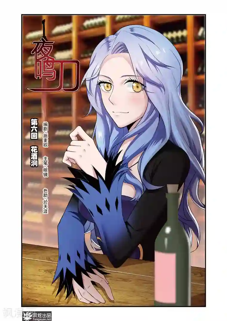 夜鸣刀第6话1 花酒涧