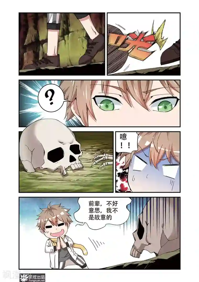 夜鸣刀第6话1 花酒涧