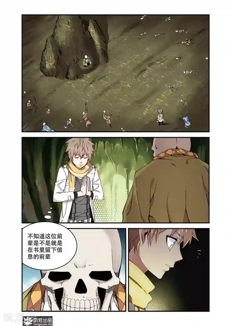 夜鸣刀第6话1 花酒涧