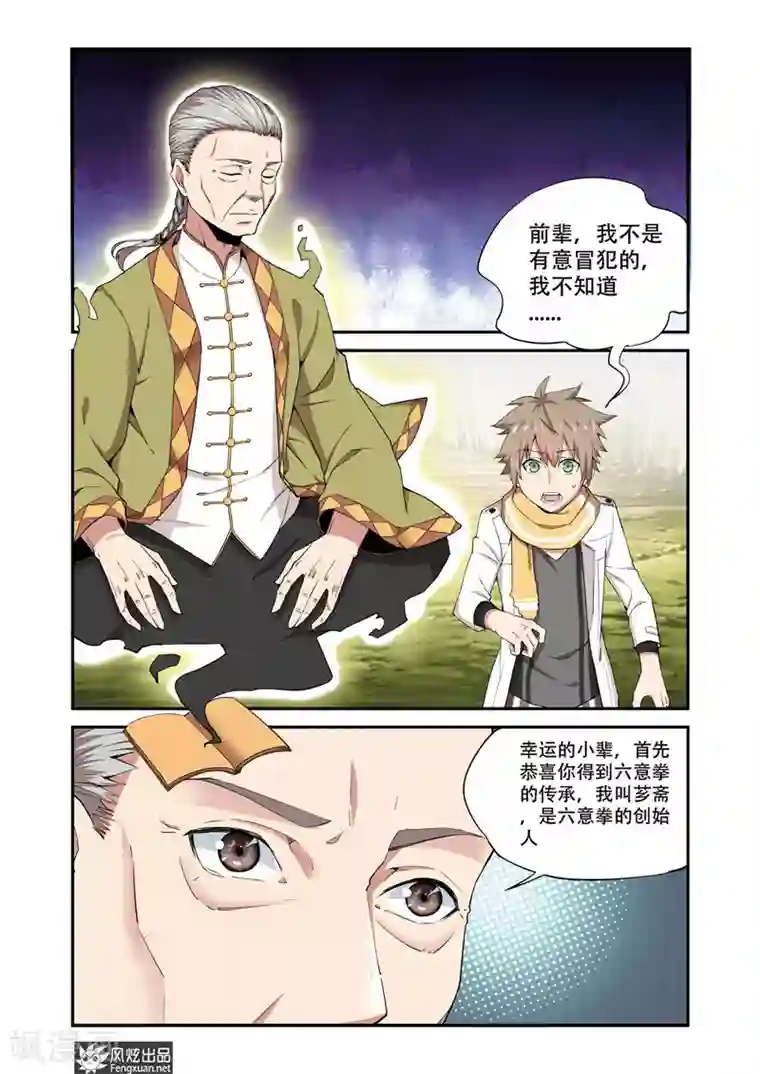 夜鸣刀第6话1 花酒涧