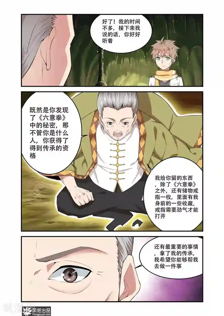 夜鸣刀第6话1 花酒涧