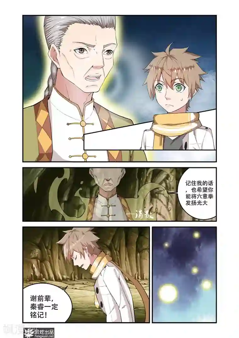 夜鸣刀第6话1 花酒涧