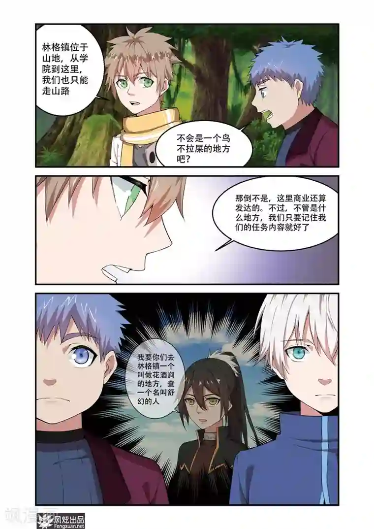 夜鸣刀第6话2 花酒涧