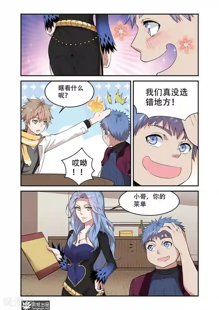 夜鸣刀第6话2 花酒涧