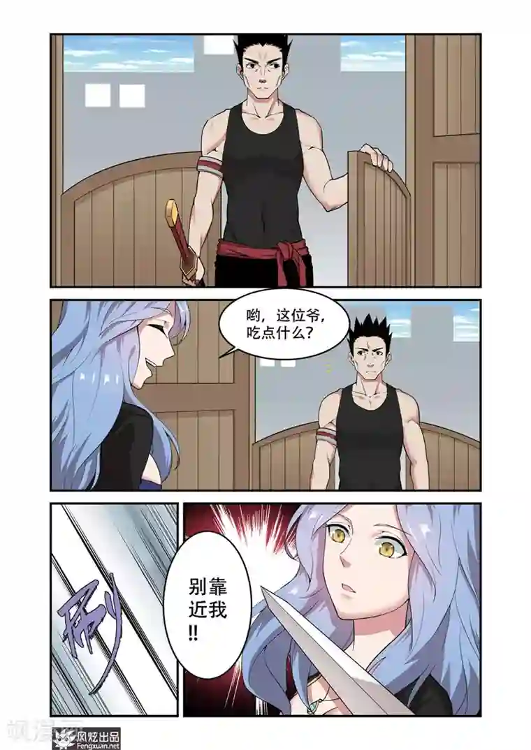 夜鸣刀第6话2 花酒涧