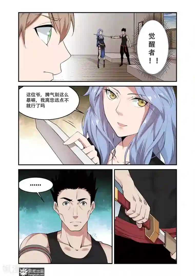 夜鸣刀第6话2 花酒涧