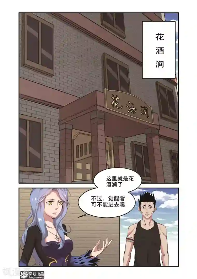 夜鸣刀第7话1 进入花酒涧