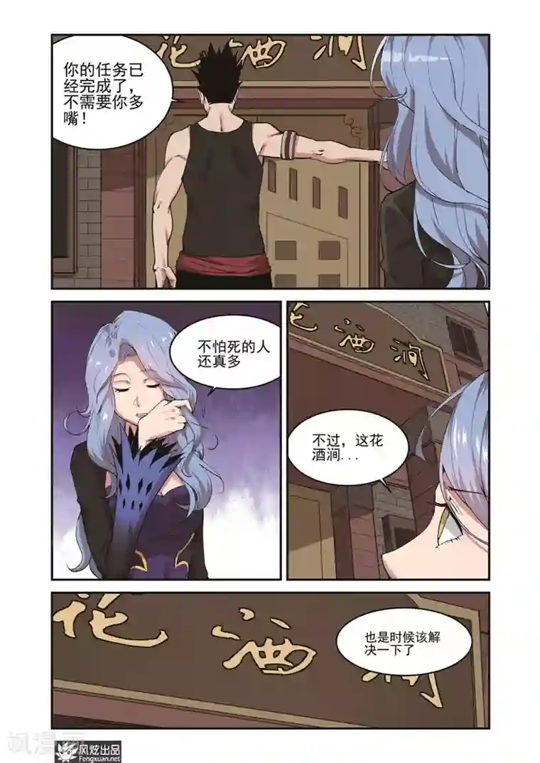 夜鸣刀第7话1 进入花酒涧