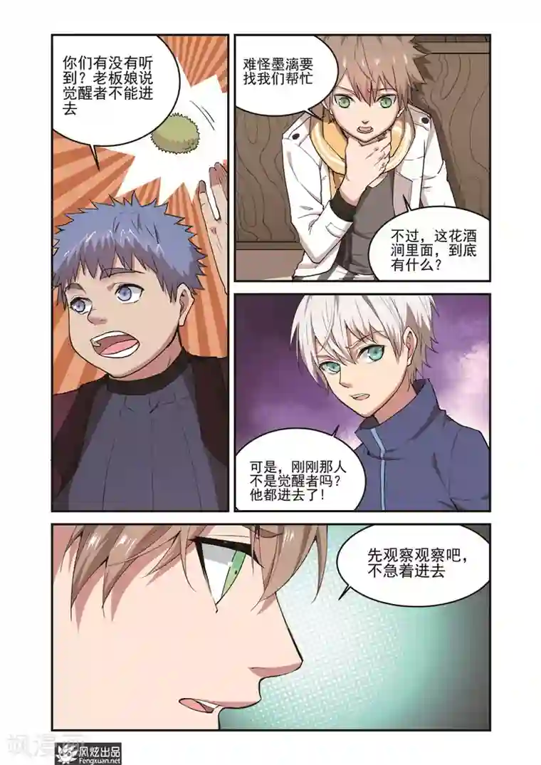 夜鸣刀第7话1 进入花酒涧