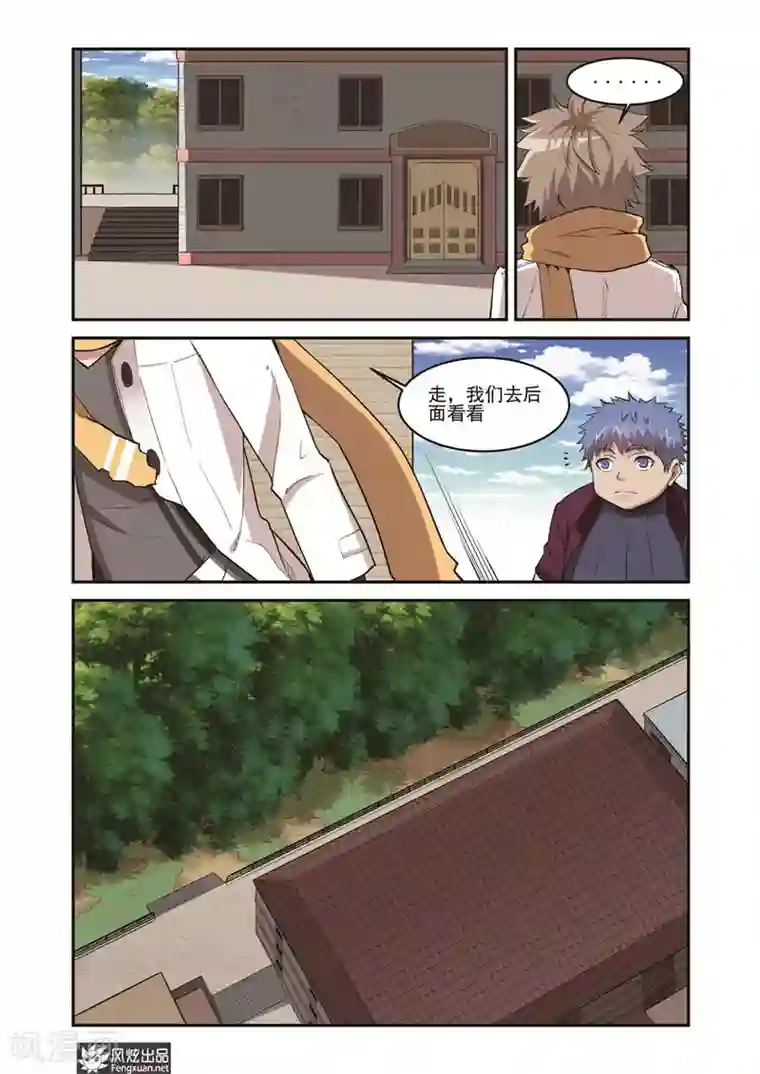 夜鸣刀第7话1 进入花酒涧