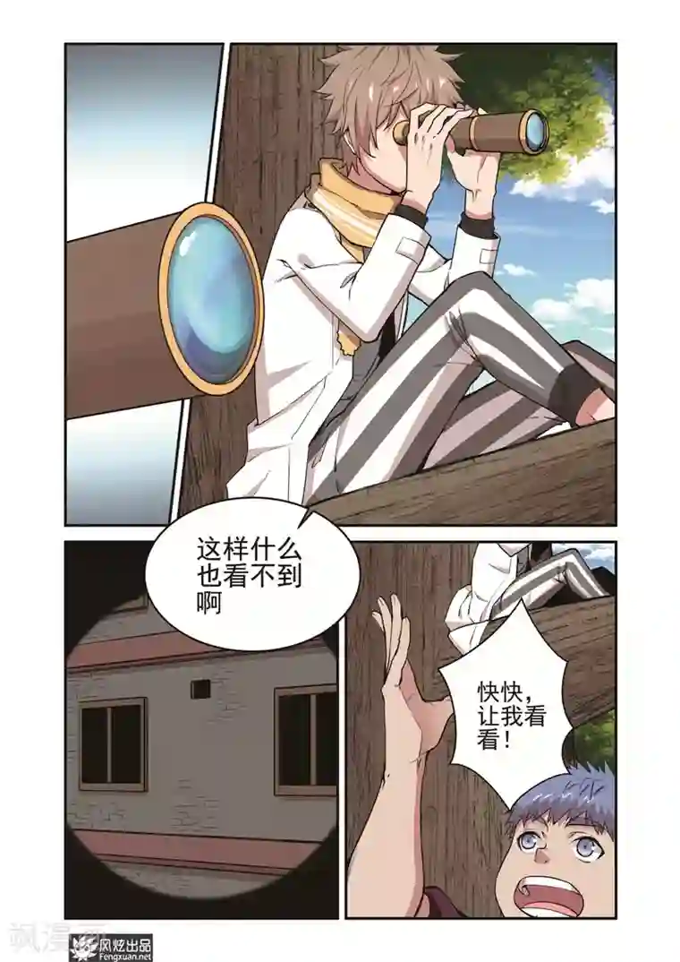 夜鸣刀第7话1 进入花酒涧