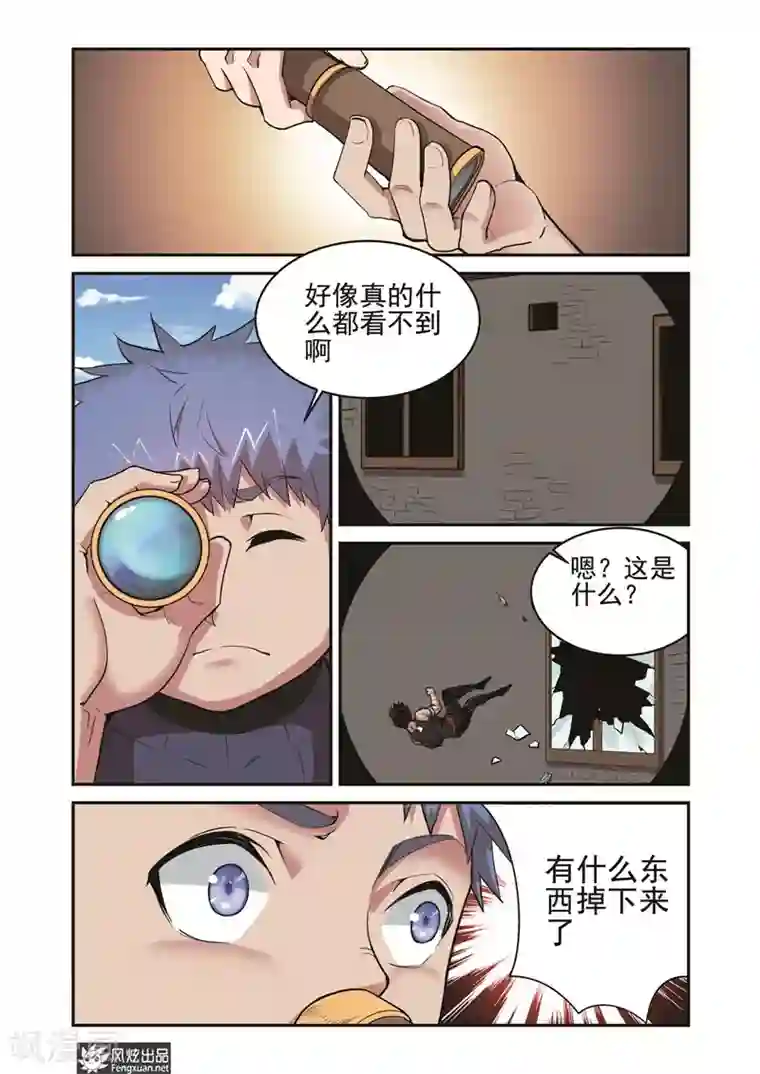 夜鸣刀第7话1 进入花酒涧