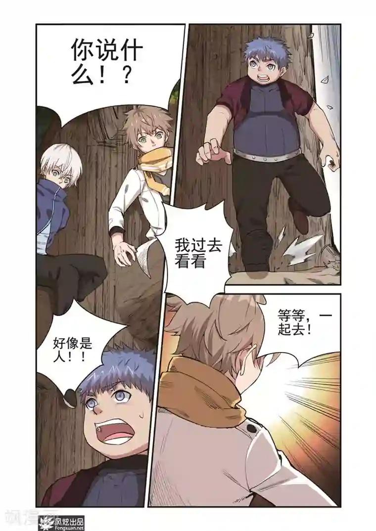 夜鸣刀第7话1 进入花酒涧