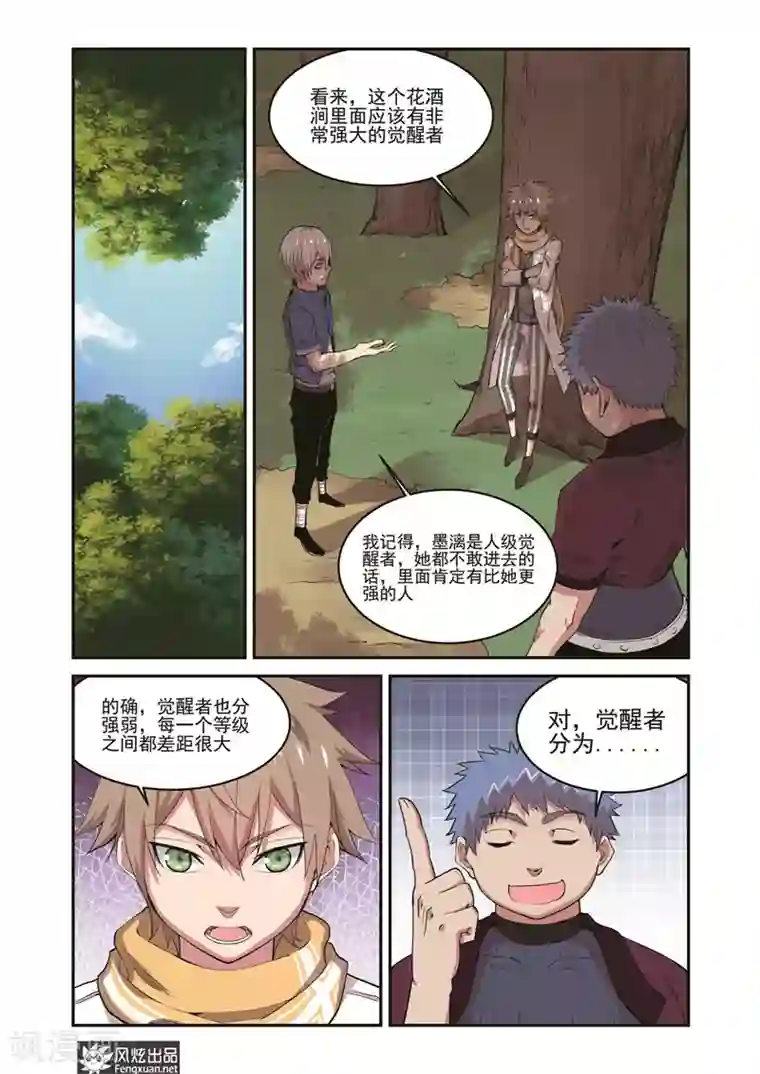 夜鸣刀第7话2 进入花酒涧