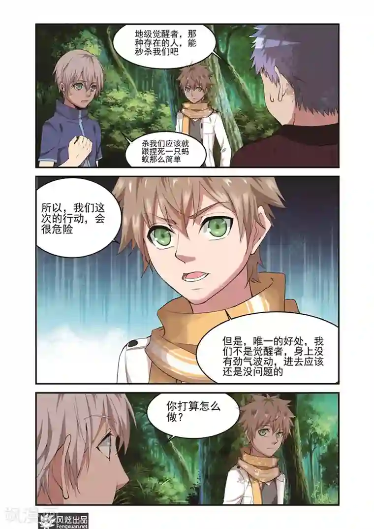 夜鸣刀第7话2 进入花酒涧