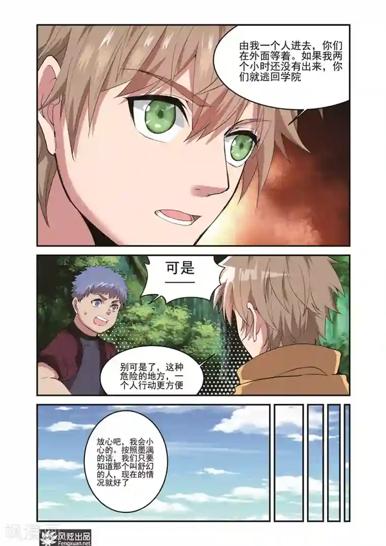 夜鸣刀第7话2 进入花酒涧